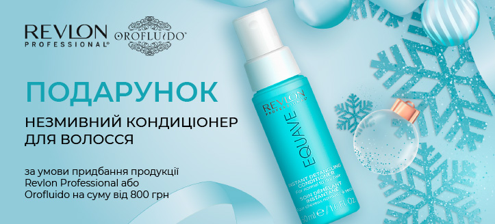 Акція від Revlon Professional та Orofluido