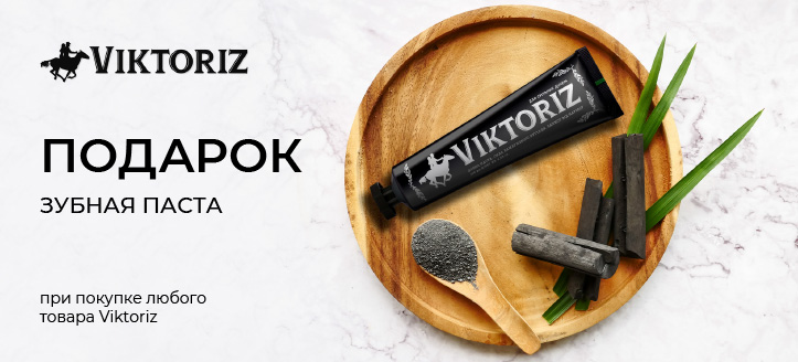 Акция от Viktoriz