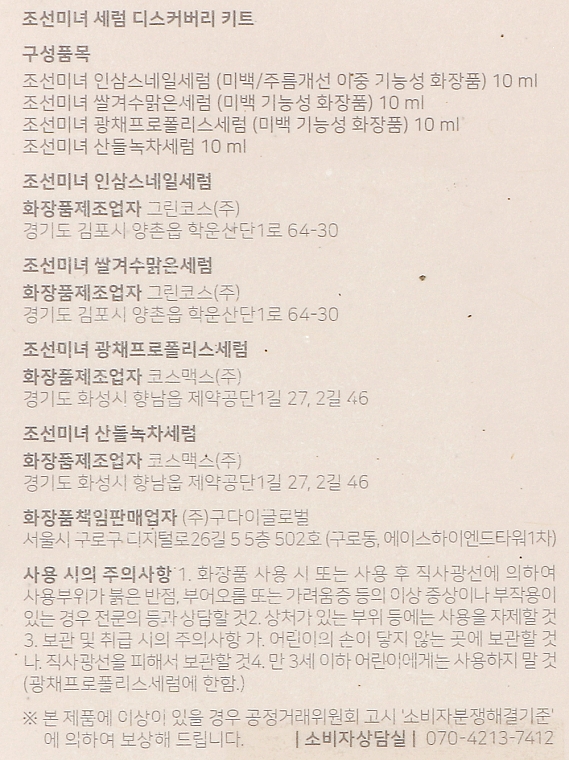 Набор - Beauty Of Joseon Hanbang Serum Discovery Kit (serum/mini/10mlx4) — фото N4
