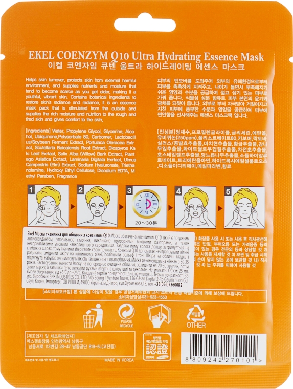 Тканевая маска с коэнзимом Q10 - Ekel Coenzym Q10 Ultra Hydrating Essence Mask — фото N2