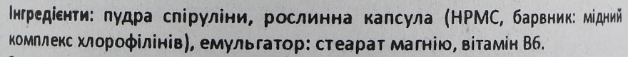 Комплекс "Спіруліна + вітамін В6" - NutriExpert — фото N2