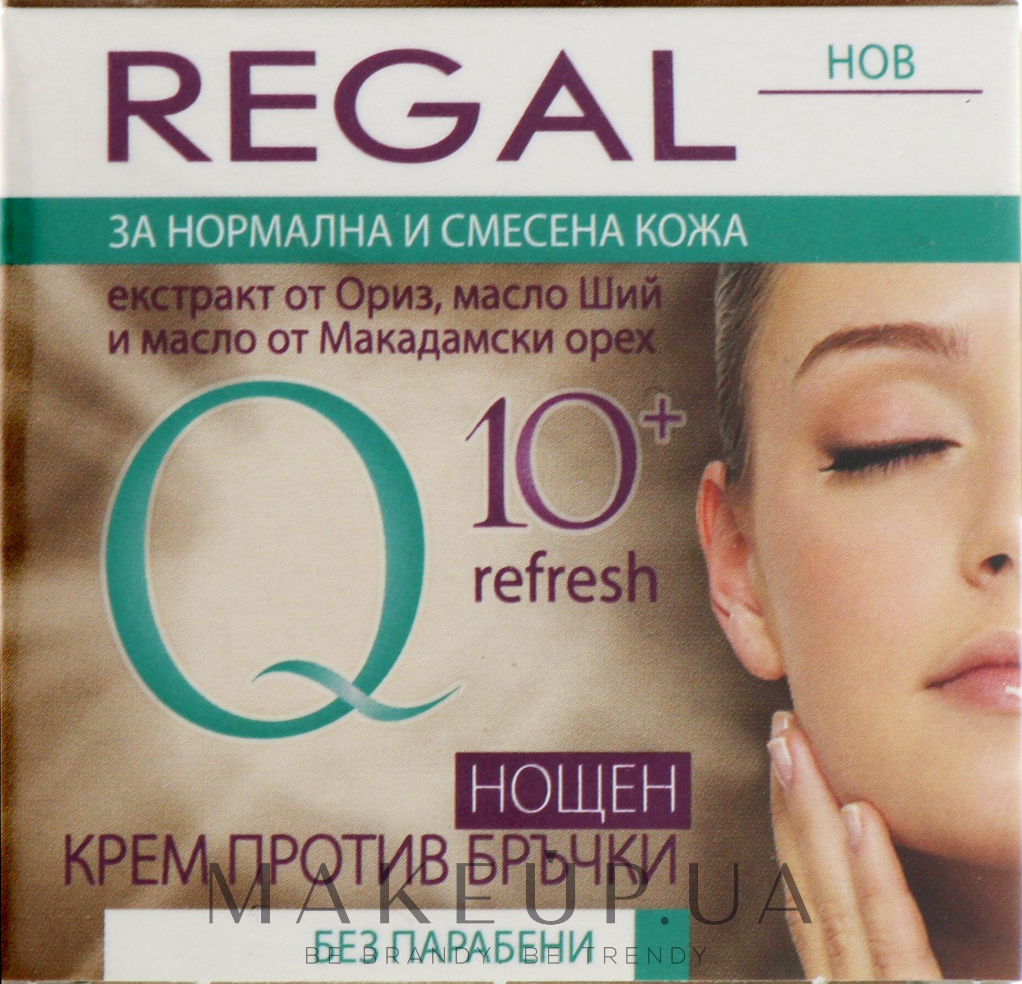 Нічний крем проти зморшок для нормальної та комбінованої шкіри - Q10+ Refresh Night Cream Anti-Wrinkles — фото 50ml