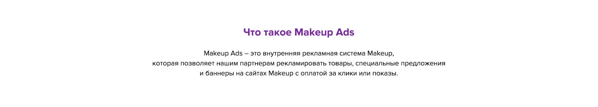 Makeup Ads