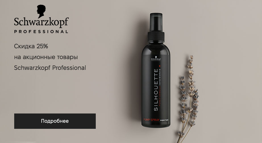 Акция Schwarzkopf Professional