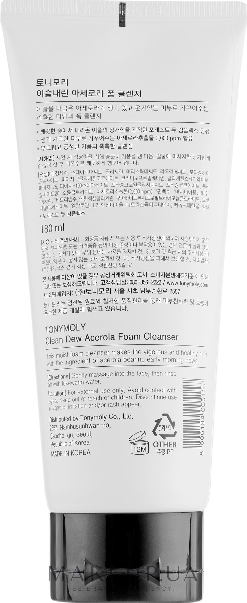 Пенка для умывания tony moly clean dew acerola foam cleanser с экстрактом сакуры