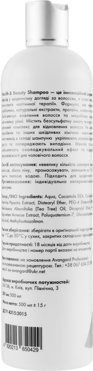 Шампунь для ухода за мужскими волосами с охлаждающим эффектом - Avangard Professional Health & Beauty Shampoo For Men — фото N6