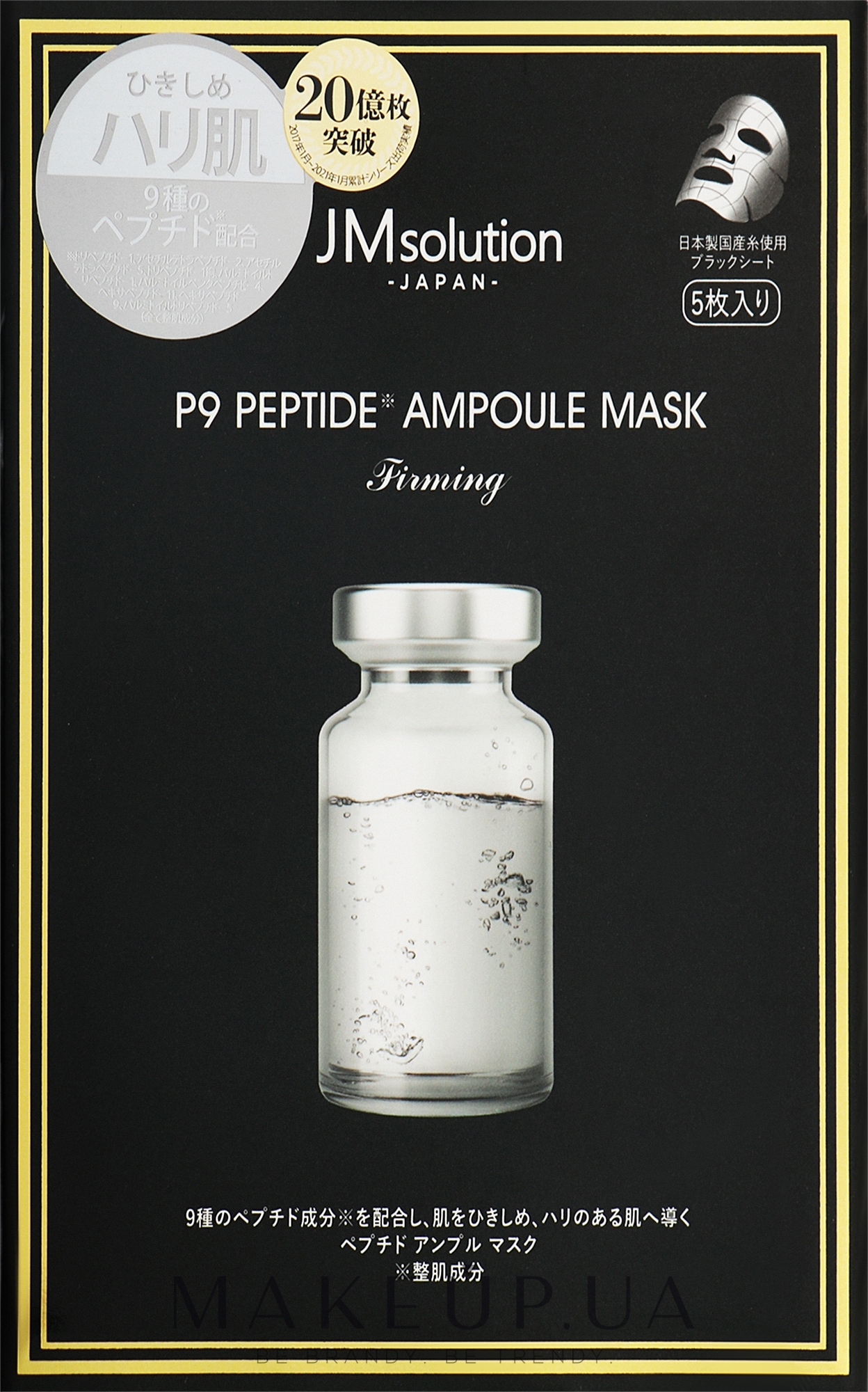 Тканинна маска - JMsolution P9 Peptide Ampoule Mask — фото 5x30g