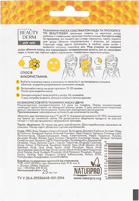 Тканевая маска для лица, интенсивная с медом и прополисом - Beauty Derm Honey Active Facial Sheet Mask — фото N2