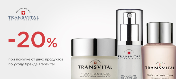 Акция от ТМ Transvital