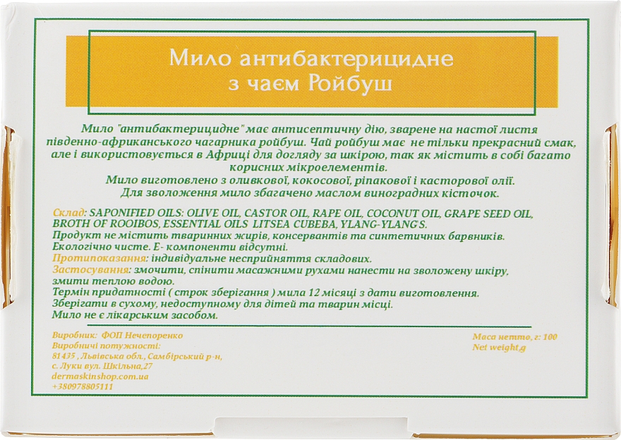 Мыло натуральное антибактерицидное - Львовский мыловар — фото N3