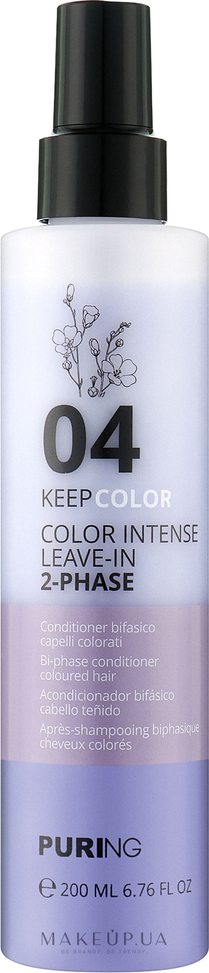 Двухфазный кондиционер для окрашенных волос - Puring Keepcolor Color Intense Leave-In 2-Phase — фото 200ml