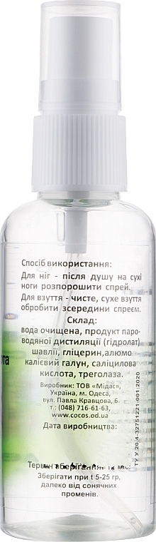 Дезодорант-спрей для ніг і взуття "Гідролат шавлії і саліцилова кислота" - Cocos — фото N2