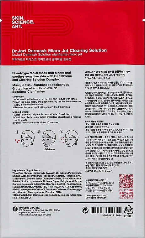 УЦІНКА Очищувальна маска "Капсули краси" - Dr.Jart+ Dermask Clearing Solution Ultra-Fine Microfiber Face Sheet Mask * — фото N6