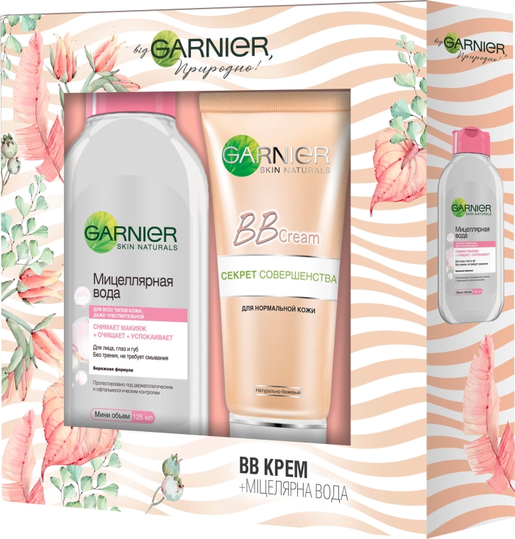 Набір - Garnier Skin Naturals (bb/cr/50ml + micellar/125ml)