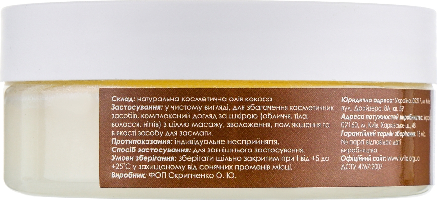 Косметическое масло "Кокос" - Квіта — фото N2