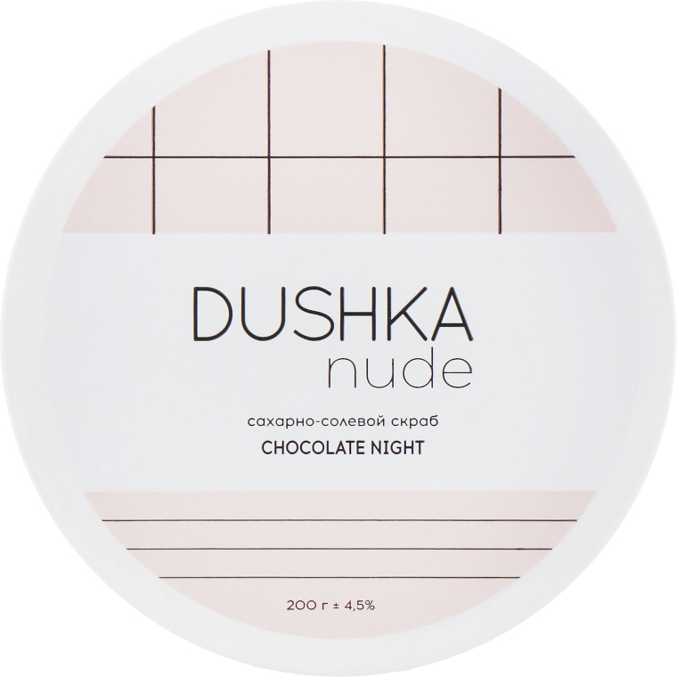 Сахарно-солевой скраб "Шоколад и корица" - Dushka Chocolate Night Scrub — фото N1