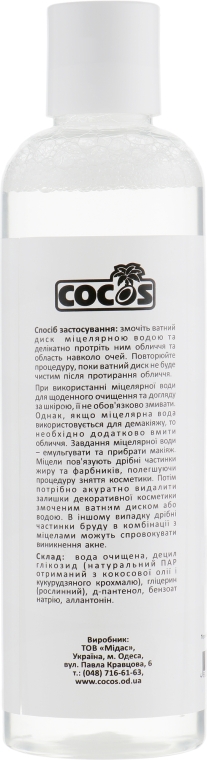 Міцелярна вода "Для всіх типів шкіри" - Cocos — фото N2