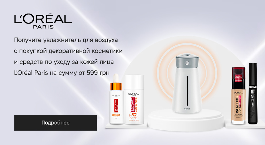 Акция от L'Oreal Paris