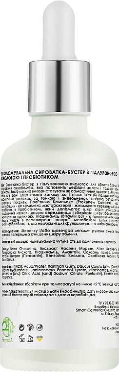 Зволожувальна сироватка-бустер з гіалуроновою кислотою й пробіотиком - StoyanA Probiotic & Hyaluronic Acid Serum-Booster — фото N2