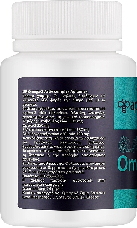 Пищевая добавка "Омега 3" - Apitamax Omega-3 Activ — фото N3