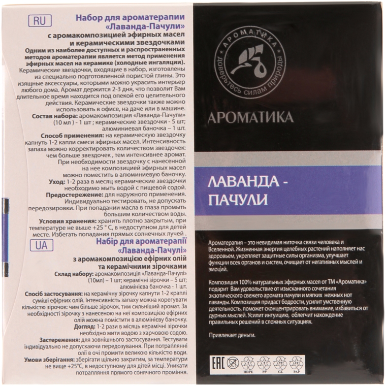 Набор для ароматерапии "Лаванда-Пачули" - Ароматика (oil/10ml + accessories/6) — фото N2