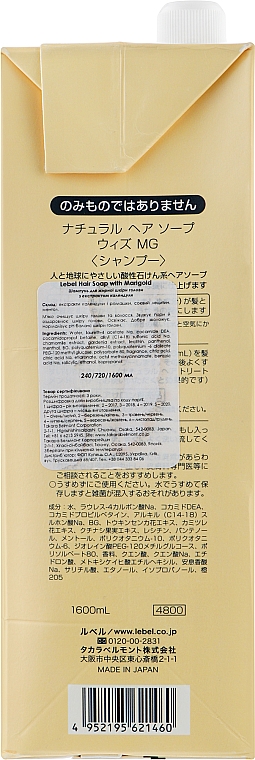 Шампунь с экстрактом календулы - Lebel Marigold Shampoo — фото N6