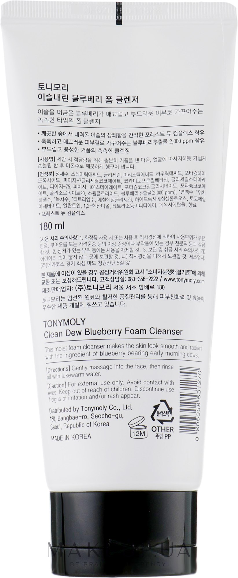 Clean dew tony moly черника описание