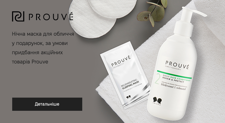 Акція Prouve 