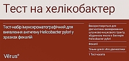 Духи, Парфюмерия, косметика Тест-набор иммунохроматографический для обнаружения антигена Helicobacter pylori в образцах фекалий - Verus