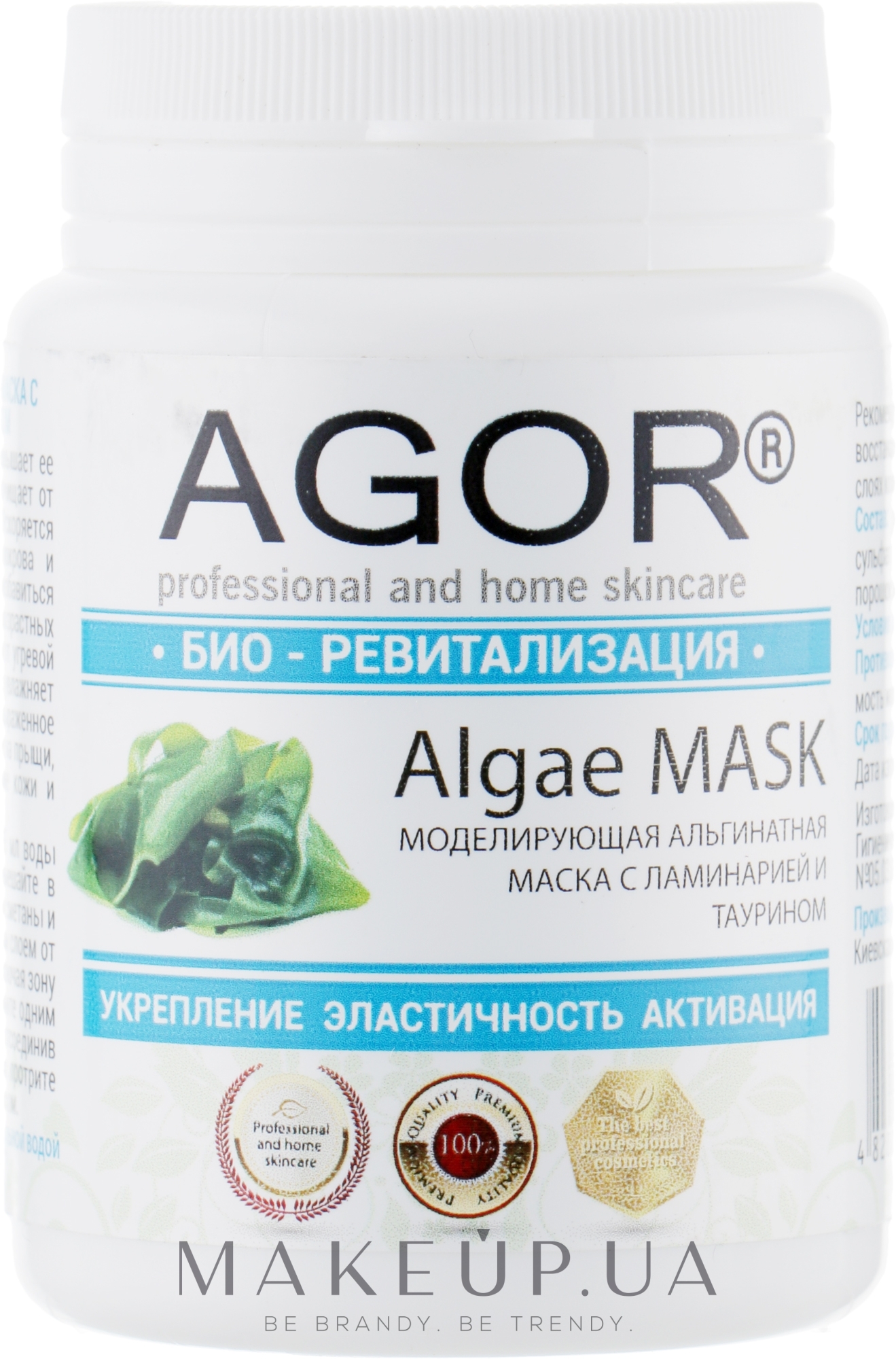 Альгинатная маска "Био-ревитализация" - Agor Algae Mask — фото 25g