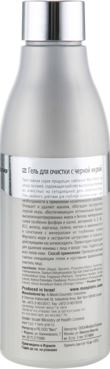 Гель для очистки кожи лица - Mon Platin DSM Black Caviar Cleansing Gel — фото N2