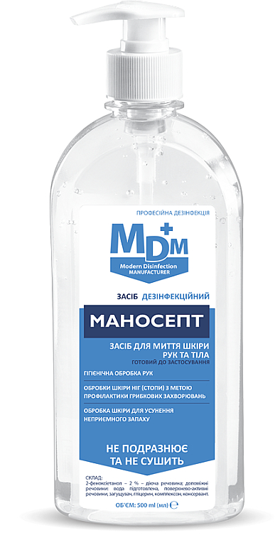Мыло маносепт антисептик для кожи - MDM — фото N1