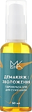 Парфумерія, косметика Гідрофільна олія для сухої шкіри обличчя "Демакіяж і зволоження" - M.A.K&SHAM