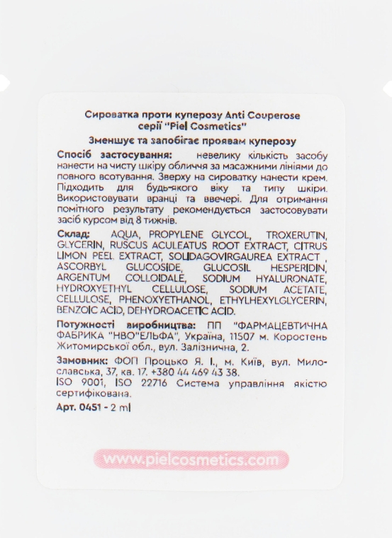 Антикуперозна сироватка - Piel Cosmetics Specialiste Anti Couperose Redness Solution Serum (пробник) — фото N4