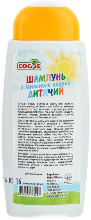 Дитячий шампунь з мильного кореня - Cocos Shampoo — фото N4