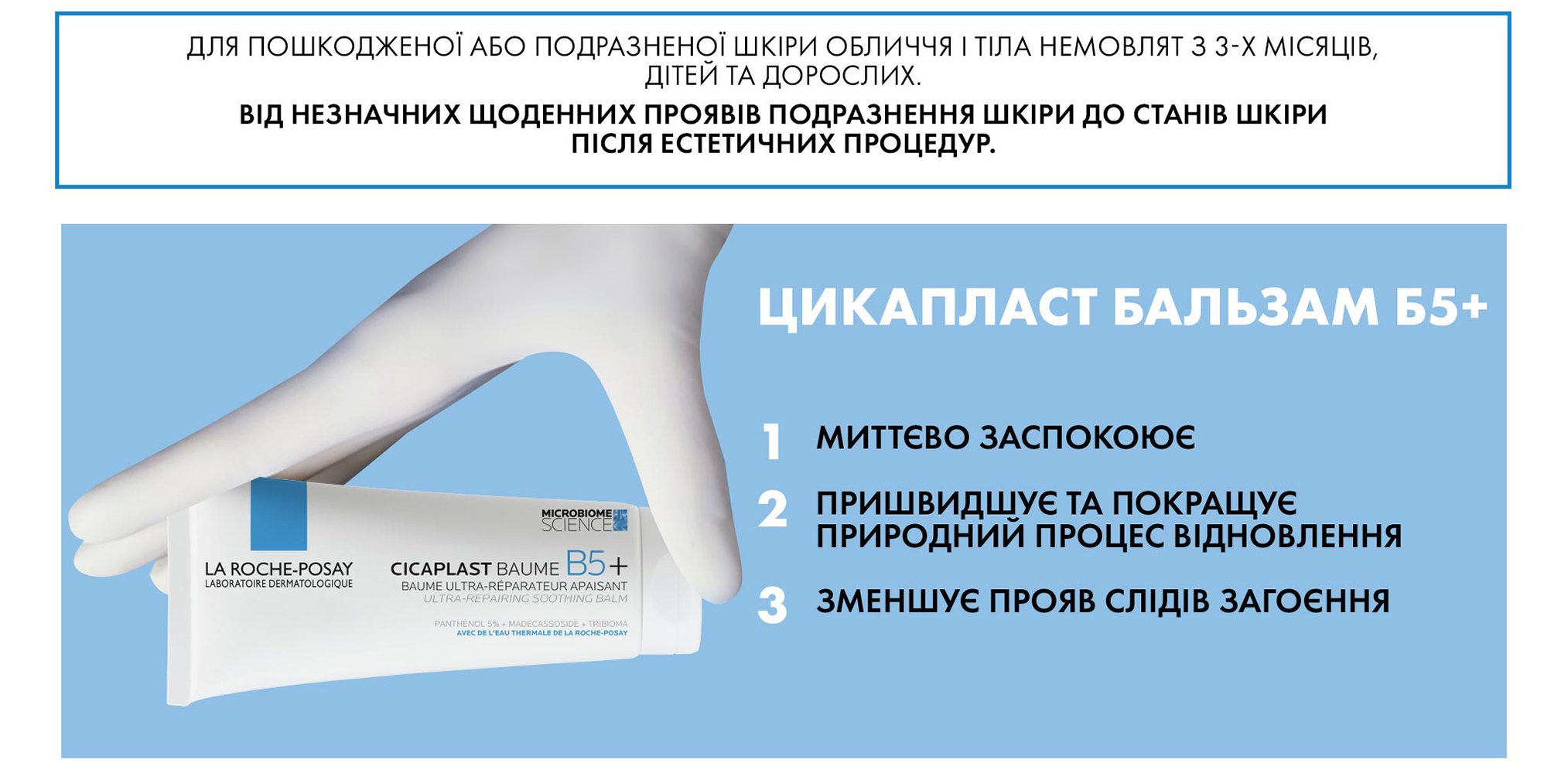 La Roche-Posay Cicaplast Baume B5