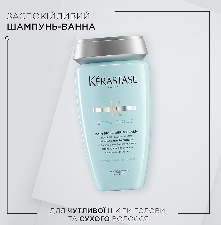 Шампунь-ванна для чутливої шкіри голови та сухого волосся - Kerastase Specifique Bain Riche Dermo Calm — фото N2