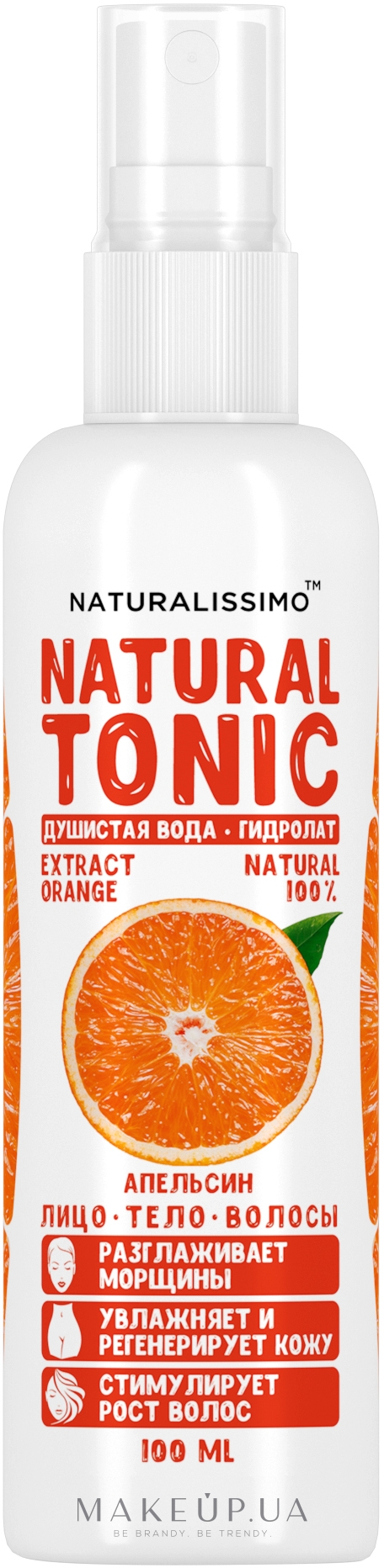 Гідролат апельсина - Naturalissimo Orange Hydrolate — фото 100ml