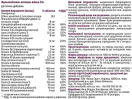 Мультивітаміни для жінок 55+ - New Nordic Multivitamin Active Women 55+ — фото N3