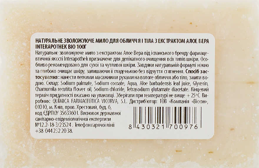 Натуральное увлажняющее мыло для лица и тела с экстрактом Алоэ Вера - Interapothek Hidratante y Calmante Jabon Aloe Vera — фото N2