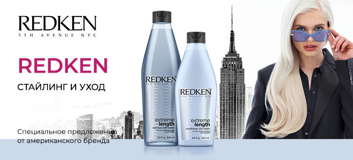 Акция от Redken 