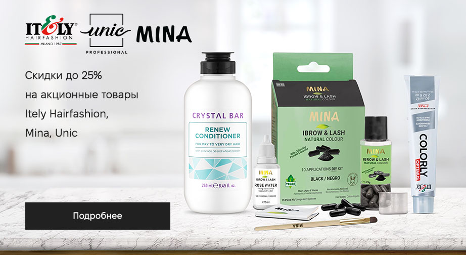 Скидки до 25% на акционные товары Itely Hairfashion, Mina, Unic. Цены на сайте указаны с учетом скидки