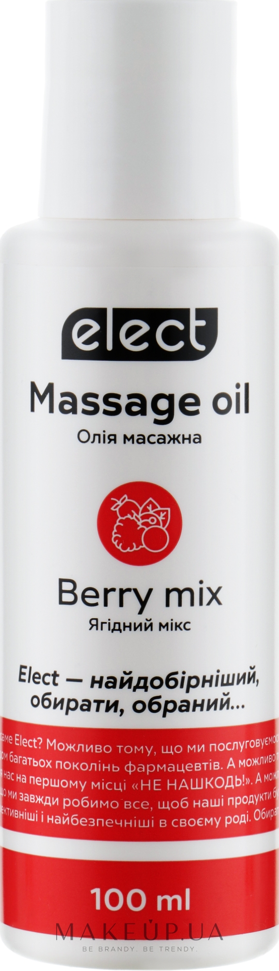 Массажное масло "Ягодный микс" - Elect Massage Oil Berry Mix (мини) — фото 100ml