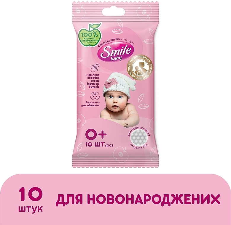 Детские влажные салфетки для новорожденных, 10 шт - Smile Ukraine Baby Newborn