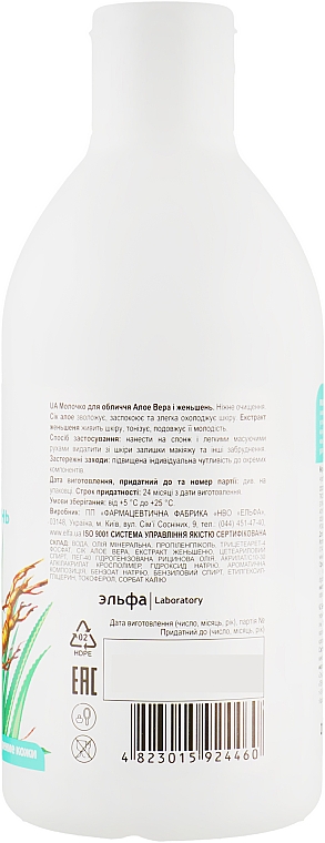 Молочко для обличчя "Алое віра та Женьшень" - Домашній Доктор — фото N2