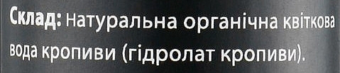 Гідролат для тіла "Кропива" - ЧистоТіл — фото N2