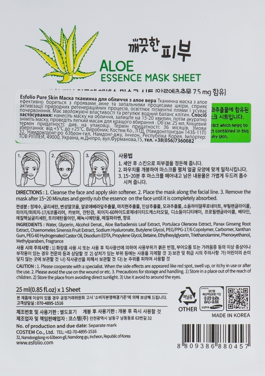 Тканинна маска з алое - Esfolio Pure Skin Aloe Essence Mask Sheet — фото N2