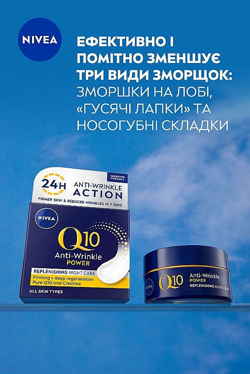 УЦЕНКА Восстанавливающий ночной крем против морщин - NIVEA Q10 Power Anti-Wrinkle Replenishing Night Care * — фото N3