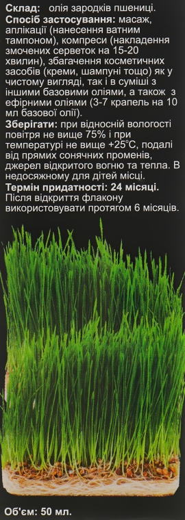 Олія зародків пшениці - Aroma kraina — фото N3