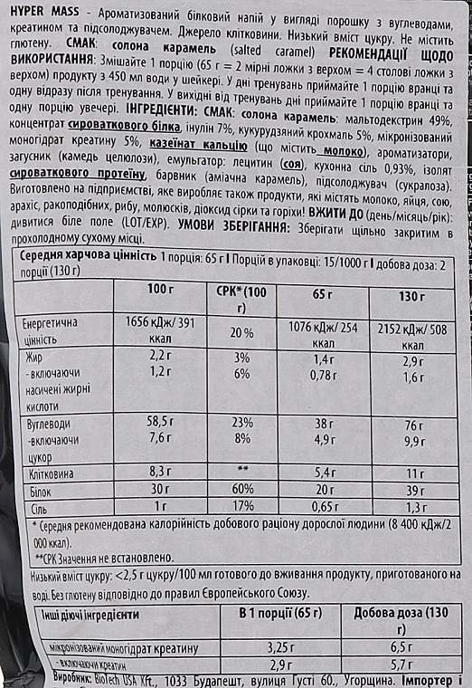 Гейнер "Солона карамель" - BioTech Hyper Mass Salted Caramel — фото N3